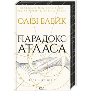Парадокс Атласа (книга 2) Парадокс Атласа (книга 2)