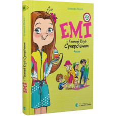 Емі і Таємний Клуб Супердівчат. Книга 11. Алоха