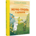 Мумі-троль і дракон