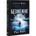 Безмежне море. Книга 2