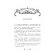 Друїд міста Містл-Енд. Напад демонів. Книга 4 Друїд міста Містл-Енд. Напад демонів. Книга 4