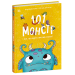101 монстр і все, що варто про них знати!