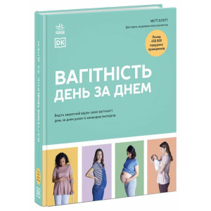 Вагітність день за днем