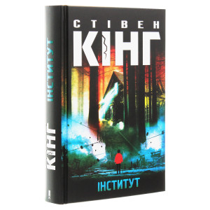 Інститут