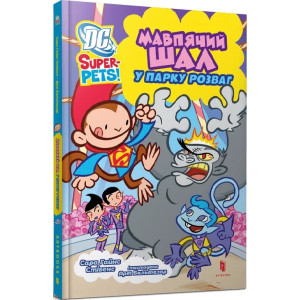DC Super-Pets! Мавпячий шал у парку розваг