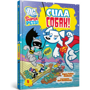 DC Super-Pets. Сила собак