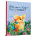 Малюк Коргі йде до школи / Little Corgi is going to school. Книжка-білінгва