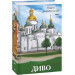 Диво (Великий роман)