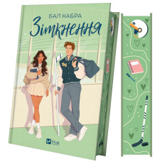 Зіткнення. Книга 1 (За межами льоду) (ілюстрований зріз)