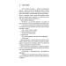 Священник. Книга 1 Священник. Книга 1