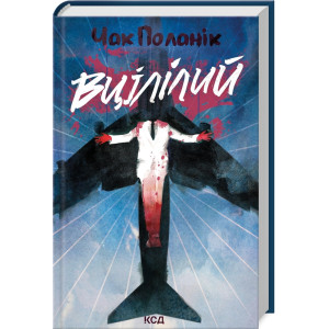Вцілілий