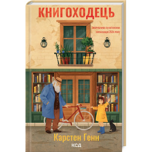 Книгоходець