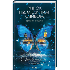 Ринок під місячним сяйвом