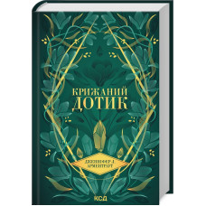 Крижаний дотик. Книга 2 (Темні Елементи)