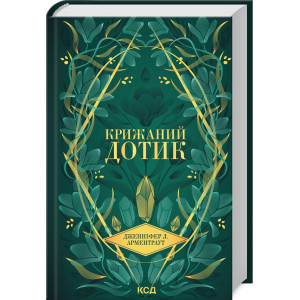 Крижаний дотик. Книга 2 (Темні Елементи) Крижаний дотик. Книга 2 (Темні Елементи)