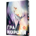 Гра короля. Том 4