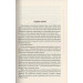 Оповістки з Меекханського прикордоння. Книга 2. Схід-Захід