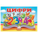 Книжка-панорамка.Цифри