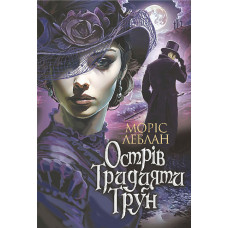 Острів Тридцяти Трун