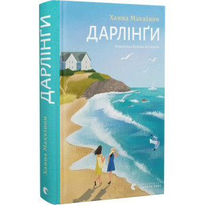 Дарлінґи
