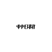 Френні та Зуї (Класика) Френні та Зуї (Класика)