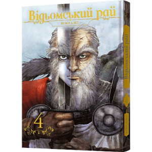 Відьомський рай. Том 4