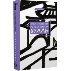 Розмальована вуаль (Класика)