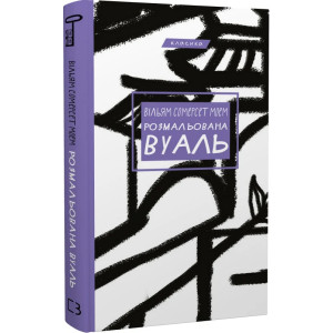 Розмальована вуаль (Класика) Розмальована вуаль (Класика)