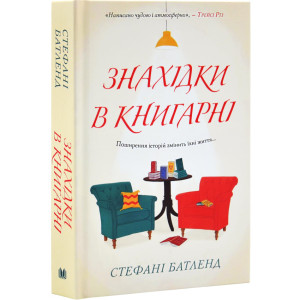 Знахідки в книгарні