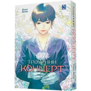 Траурний концерт