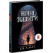 Нічні зошити. Книга 1