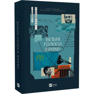 Вільні голоси Криму. Історії кримських журналістів — бранців Кремля