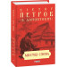 Мистці слова. Літературний процес на межі ХІХ і ХХ ст.