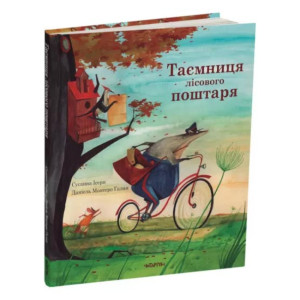 Таємниця лісового поштаря Таємниця лісового поштаря