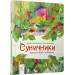 Суничники