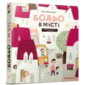 Бодьо в місті Бодьо в місті