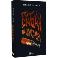 Бабах на всю голову Бабах на всю голову