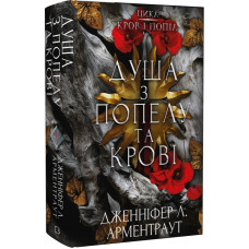 Кров і попіл. Книга 5. Душа з попелу та крові