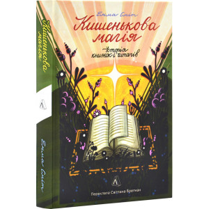 Кишенькова магія. Історія книжок і читачів (тверда обкладинка)