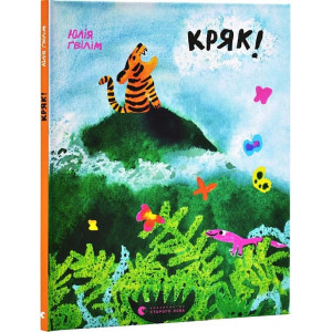 Кряк! Кряк!
