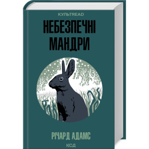 Небезпечні мандри Небезпечні мандри