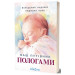 Ваш путівник пологами