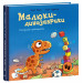 Малюки-динозаврики. Расмусове прибирання