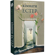 Кімнати Естер Кімнати Естер