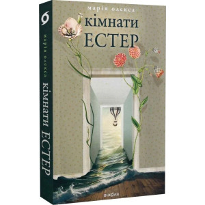 Кімнати Естер Кімнати Естер
