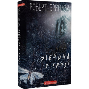 Дівчина у кризі. Книга1 (#ЕрікаФостер)
