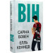 Він. Книжка 1