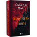 Королева тіней. Книга 4 (Трон зі скла)