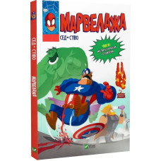 Марвелажа