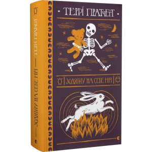 Зодягну на себе ніч